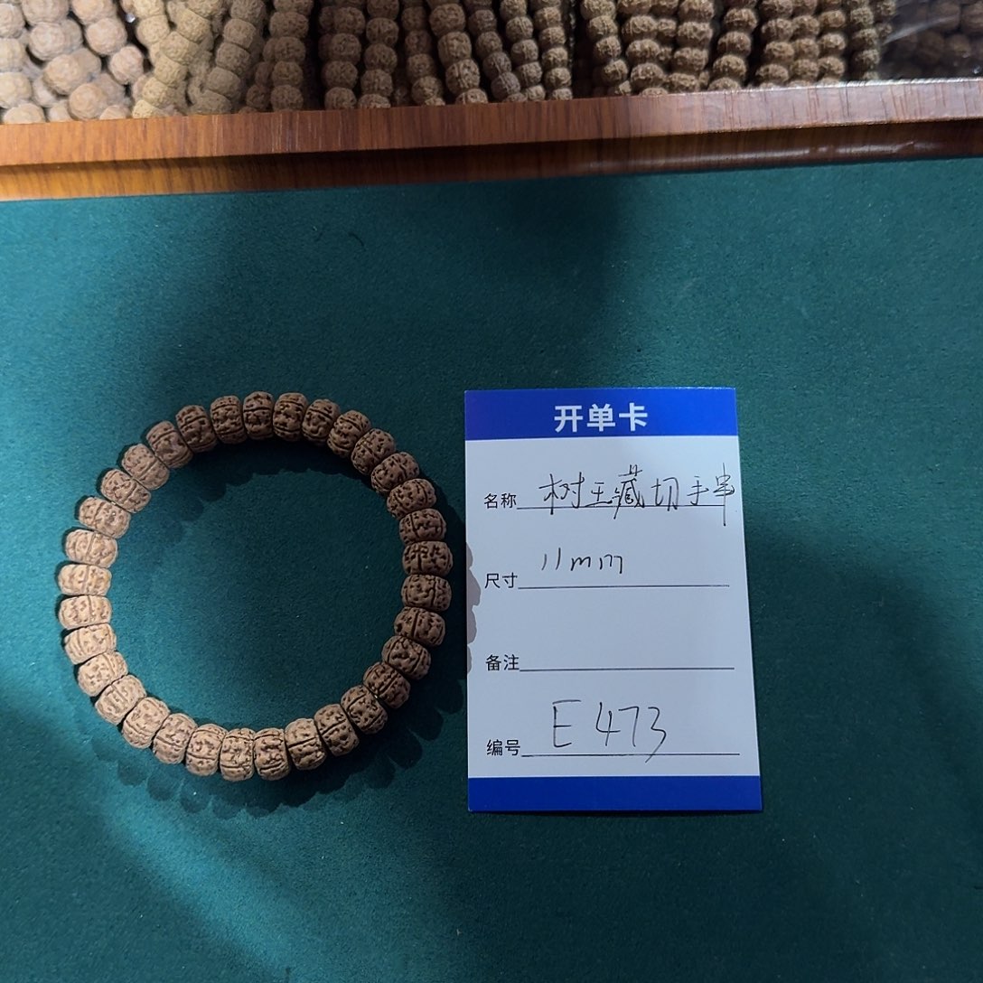 手串金刚菩提E473树王手串11mm左右
