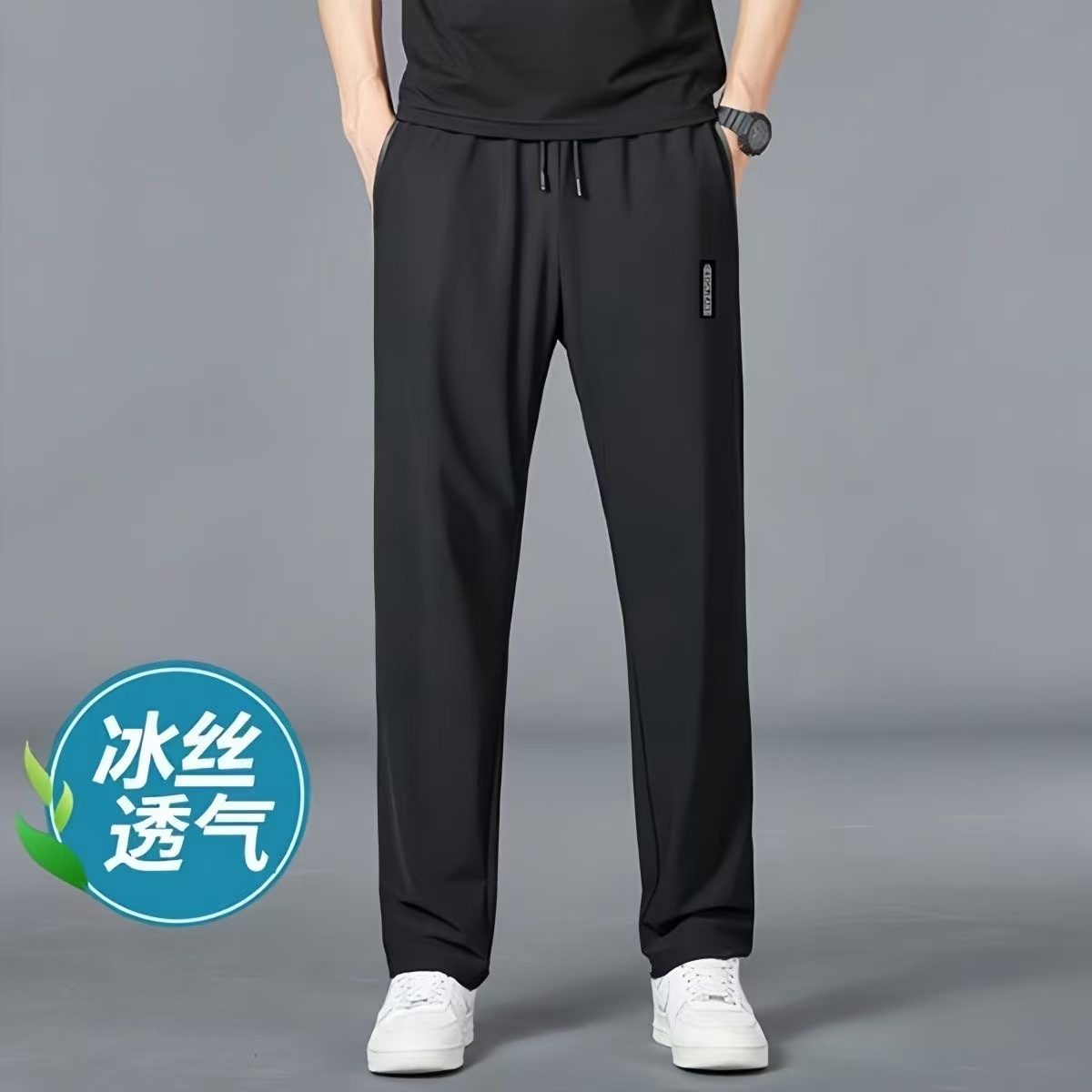 冰丝裤子男宽松透气直筒修身休闲裤夏季薄款长裤弹力男士运动