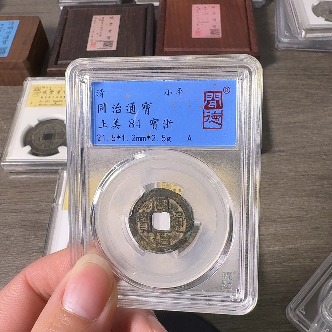 铜A闻博文化同治通宝