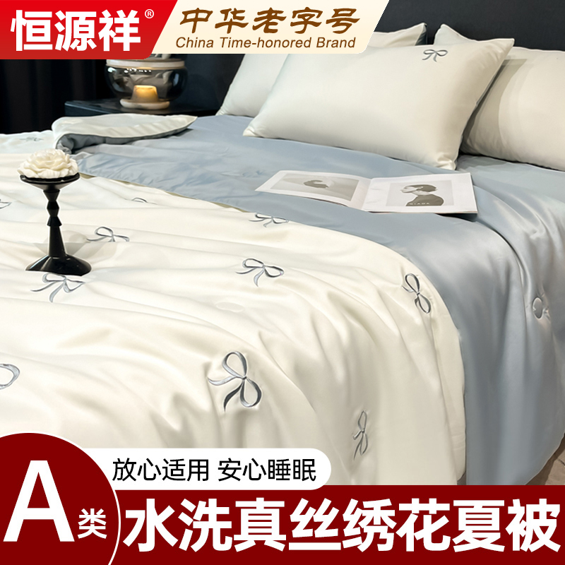 恒源祥夏季冰丝夏凉被四件套空调被凉感夏被单人薄款被子可机洗