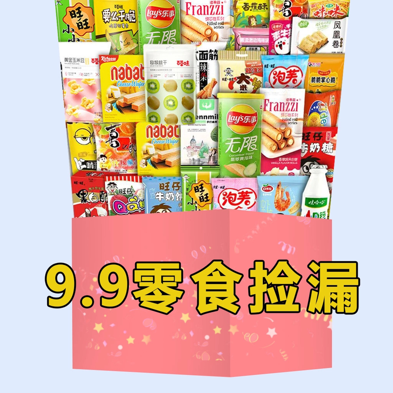 荤素零食解馋小零嘴办公休闲追剧下酒小零食随机配介意勿拍