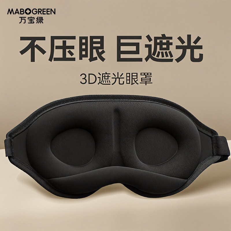 眼罩睡眠专用缓解眼睛疲劳神器男士睡觉遮光黑色眼罩成人情侣学生