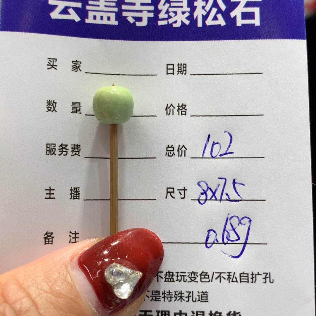 绿松石配饰未镶嵌