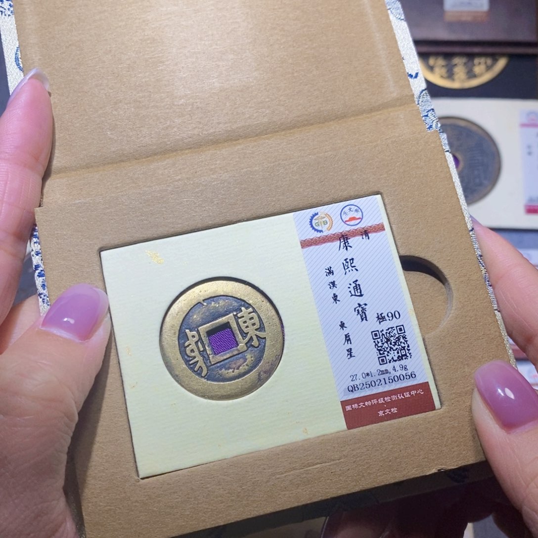 【闪购商品】铜隆兴珍泉收藏康熙东0056