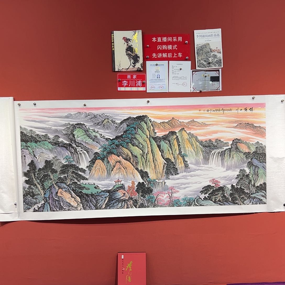 国画李川浦画家作品