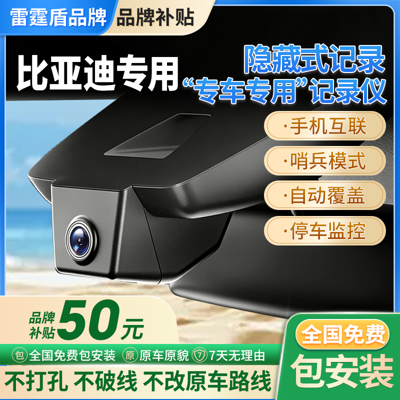 适用比亚迪元宋plus秦L秦plus唐海豚海鸥豹06驱逐舰05行车记录仪