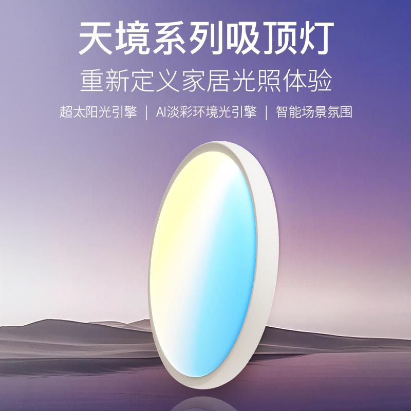 香豪卧室晴空吸顶灯2025新款天镜全光谱宽普淡彩动态护眼书房灯具
