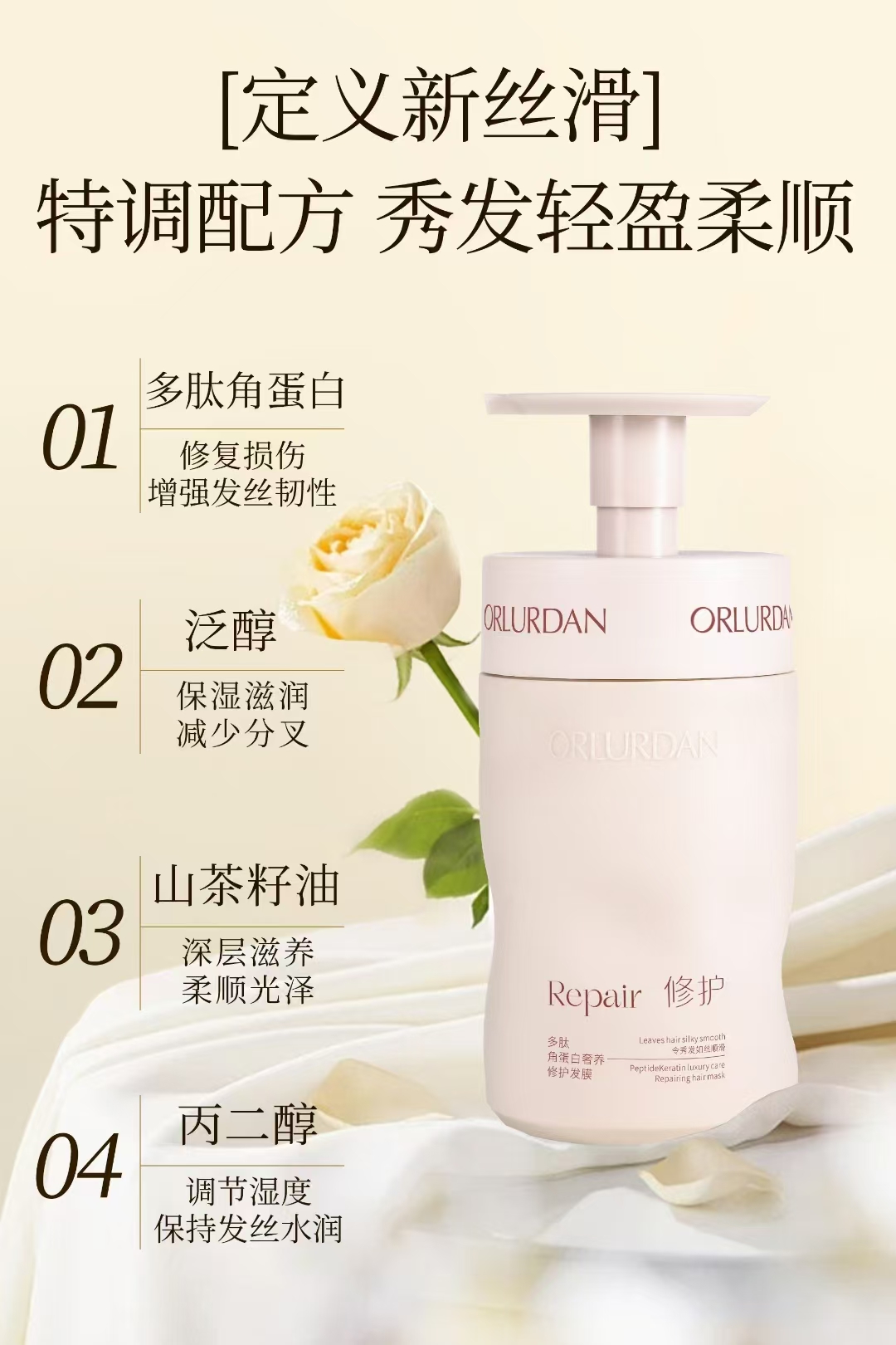 美丽姐的多肽修护发膜