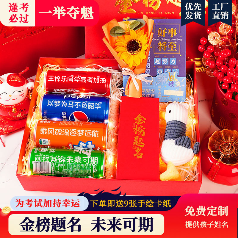 【高考礼物】可乐私人定制刻活动名字阳光加油礼品学生金榜提名