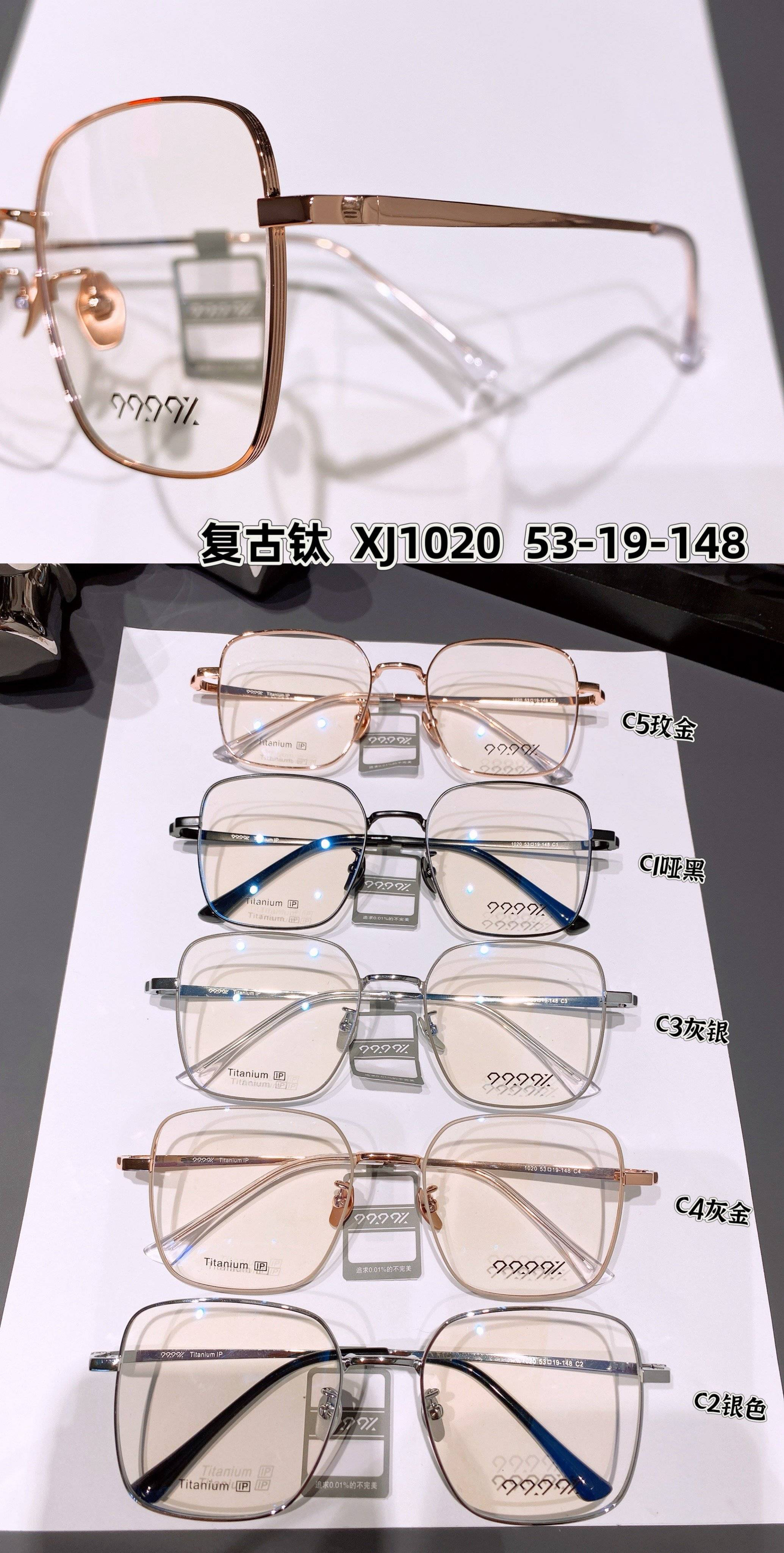 9999半钛复古眼镜架