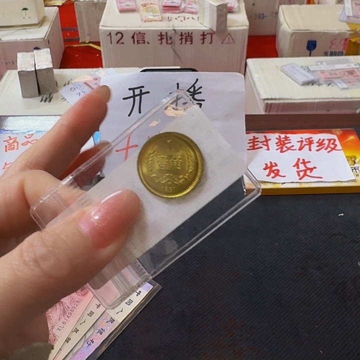 中国人民银行长城81一角封装评级