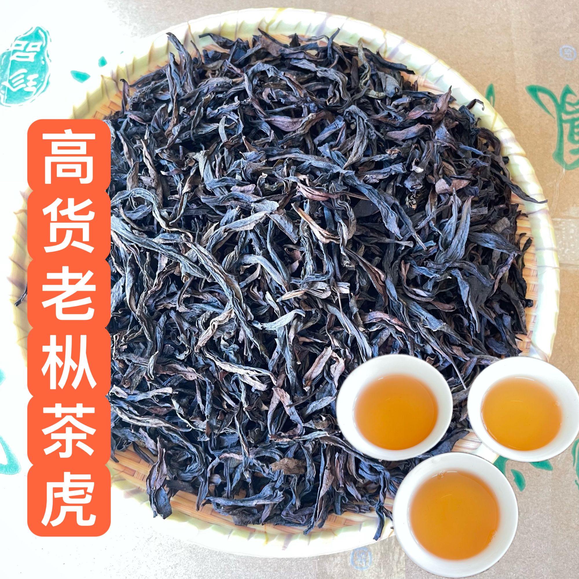 潮州凤凰单丛茶高货茶虎蜜兰香二米粗叶没梗的茶叶蜜韵味十足500g