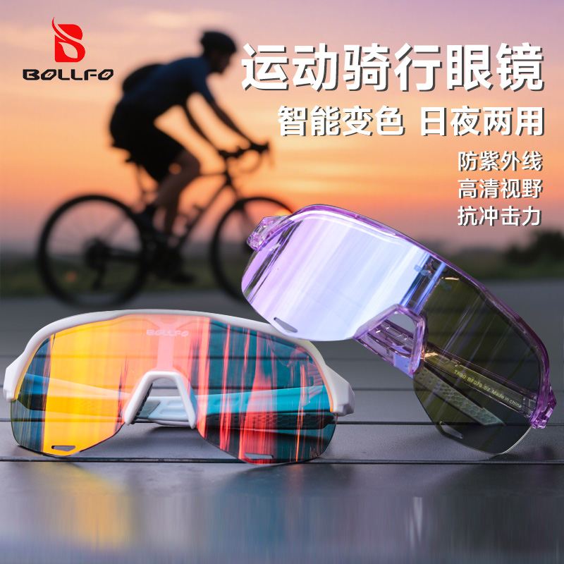 BOLLFO全天候智能变色骑行眼镜运动户外眼镜三片装骑车防紫外线B2