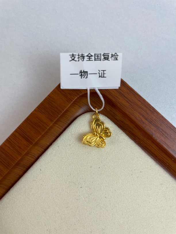 0.31g蝴蝶吊坠足金999，先鉴定后发货