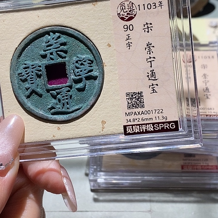 铜觅泉古钱币 小凤