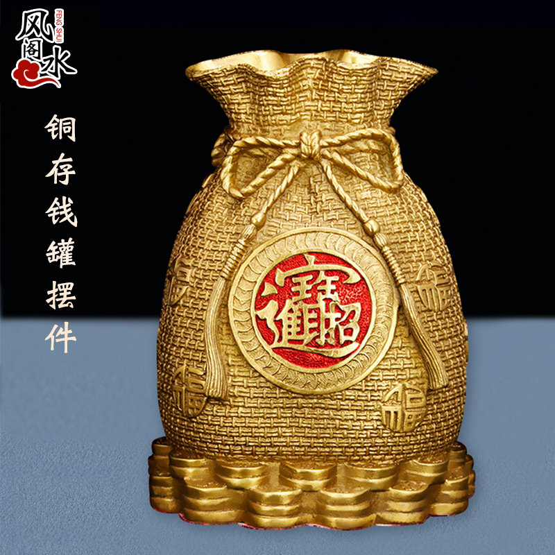 风水阁铜存钱罐摆件钱袋家居客厅装饰品福袋储蓄罐聚宝盆