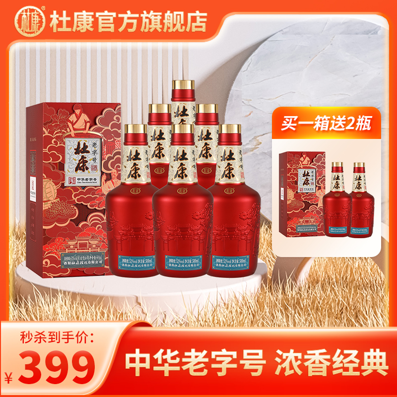 杜康中华老字号酒纯粮浓香型优级白酒自饮送礼婚宴52度500ml