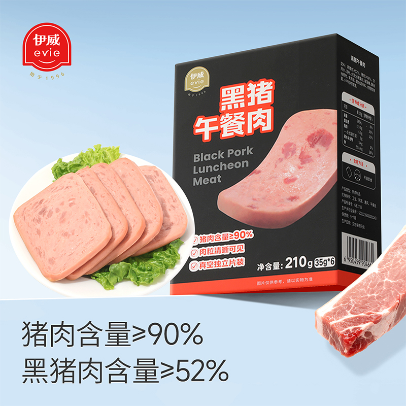 【伊威—黑猪午餐肉】儿童早餐独立片装开袋即食儿童三明治210g