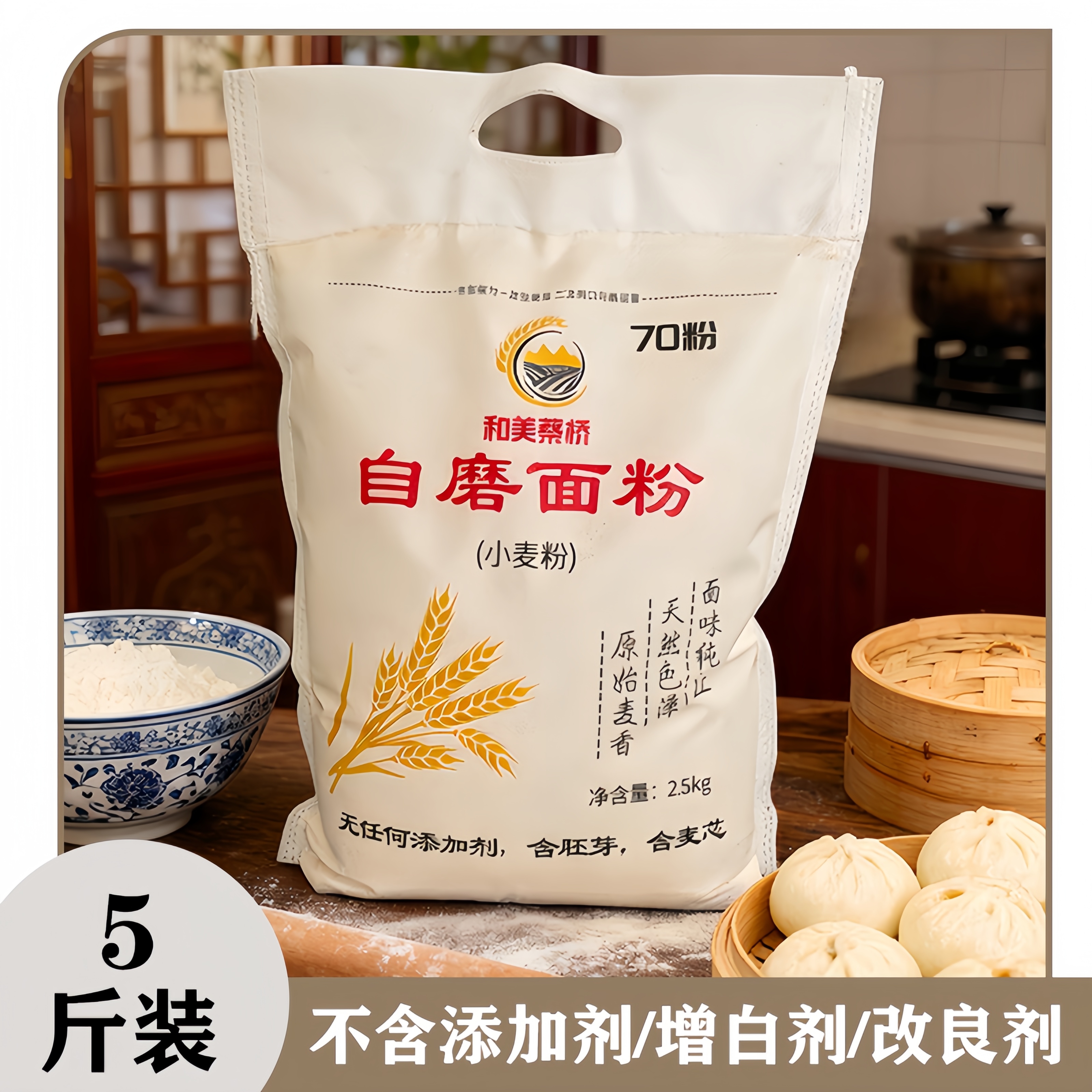 2025新小麦农村自磨面粉全麦粉无添加无提原味纯小麦面5斤