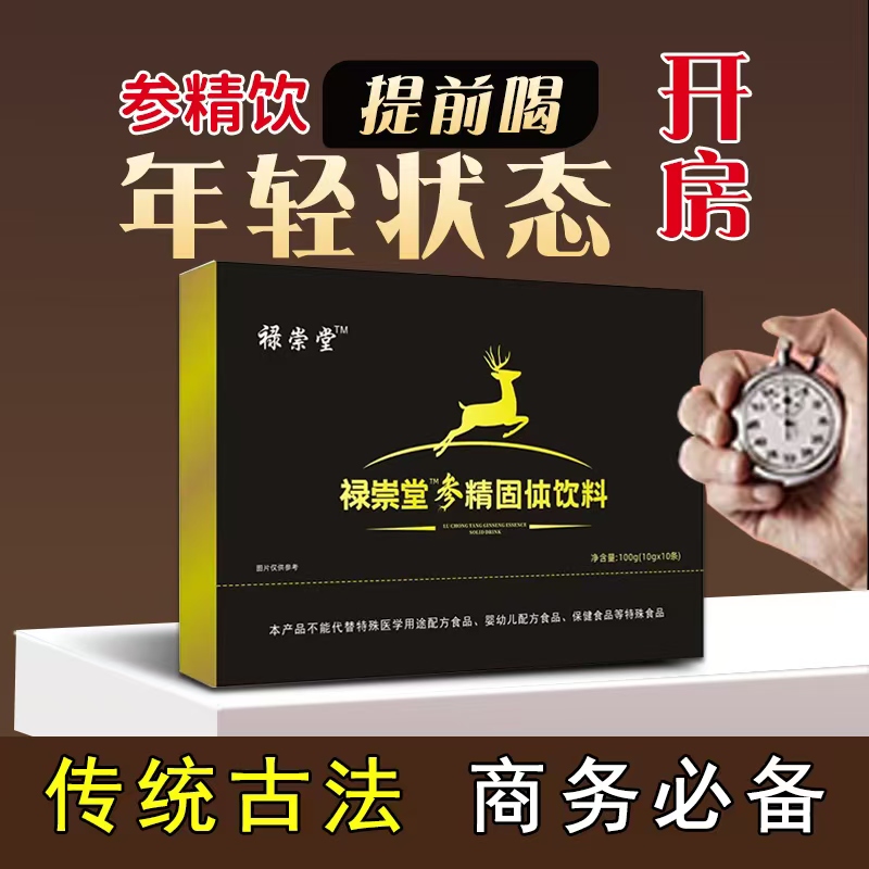  禄嵩堂参精饮 植物萃取 品质保证 商务必备