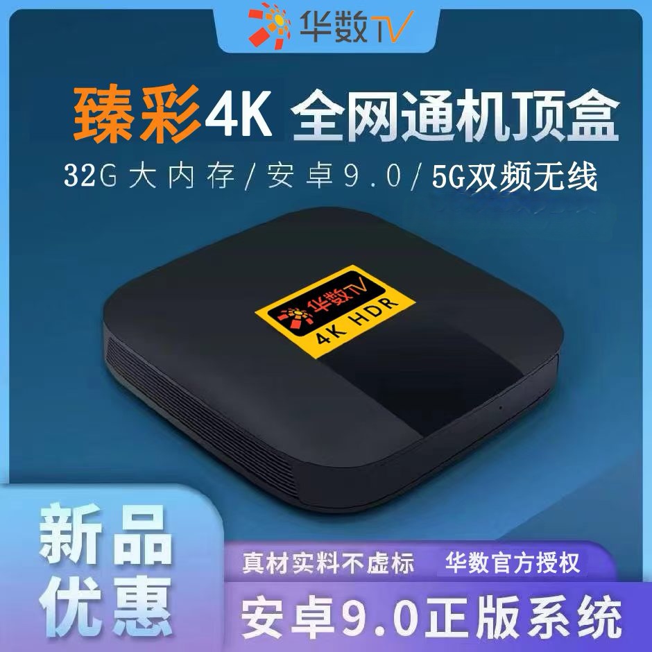 【32G语音款】真4K高端海思3798mv320芯片【智能网络机顶盒】正版授权