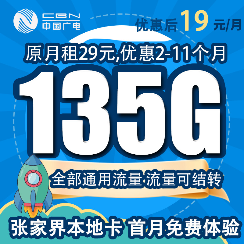 【张家界本地号卡】中国广电流量卡手机卡电话卡上网全国通用本地卡