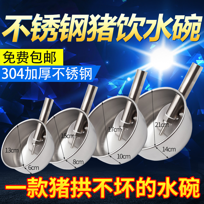 不锈钢猪用饮水碗式仔猪自动饮水器养殖母猪小猪喝水养猪场设备