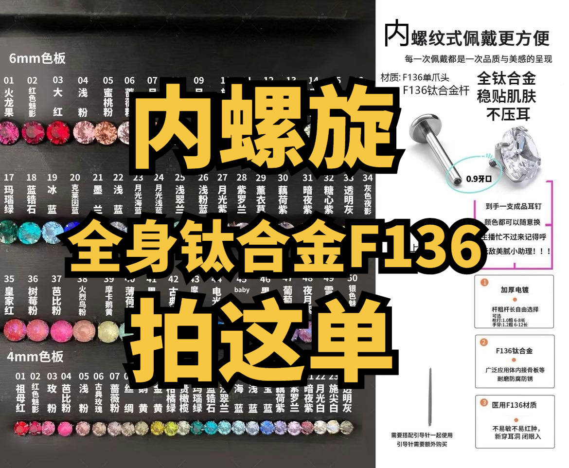 钛合金耳饰 【F136钛合金内螺旋】内螺旋施家华子耳钉6/4mm自选