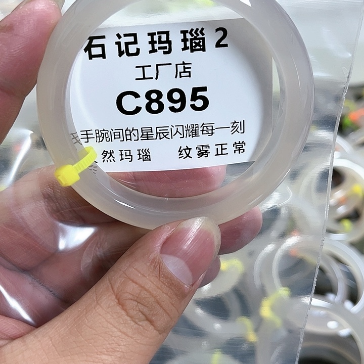玛瑙/玉髓手镯未镶嵌56