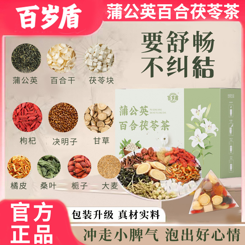 【百岁盾】蒲公英百合茯苓茶节节茶升级版透明包装真材实料免煮耐泡