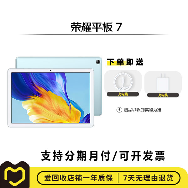 99新 honor/荣耀 荣耀平板 7 国行 WIFI 10.1英寸学习娱乐平板