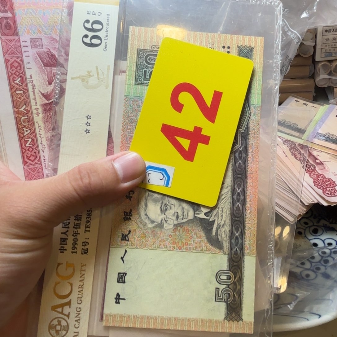 初***样退市纸币硬币品相如图