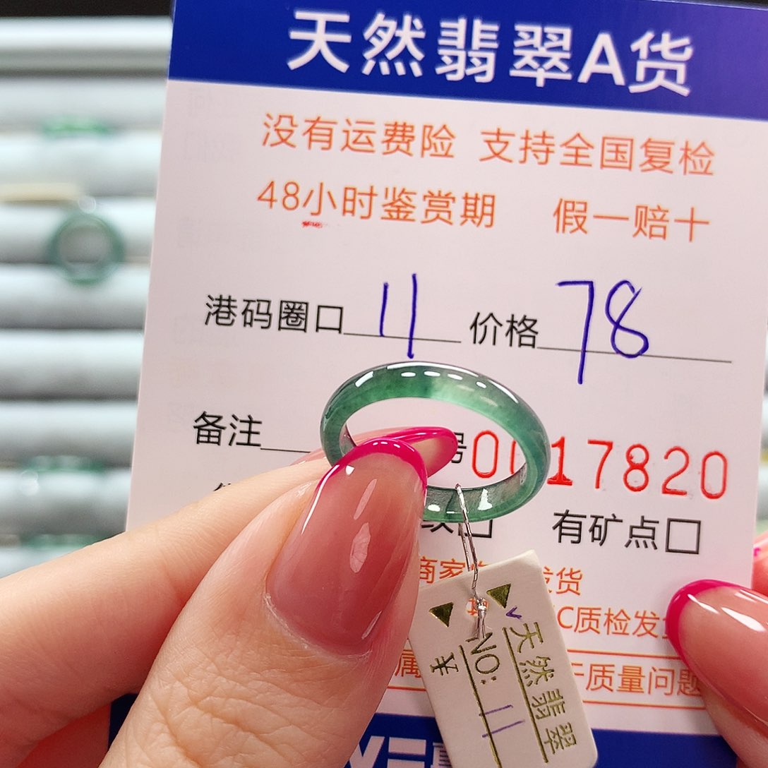 翡翠戒指未镶嵌翡翠