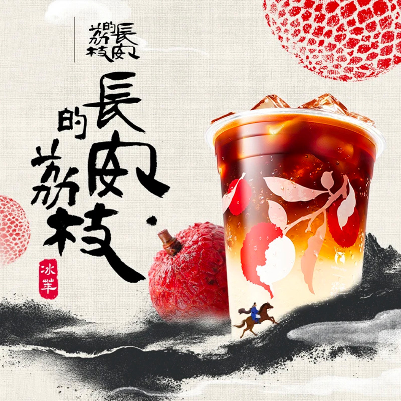  咖啡 热销 【长安的荔枝冰萃】一杯门店自取