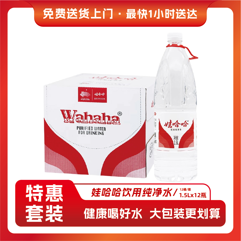 娃哈哈 饮用纯净水1.5L*12瓶/箱