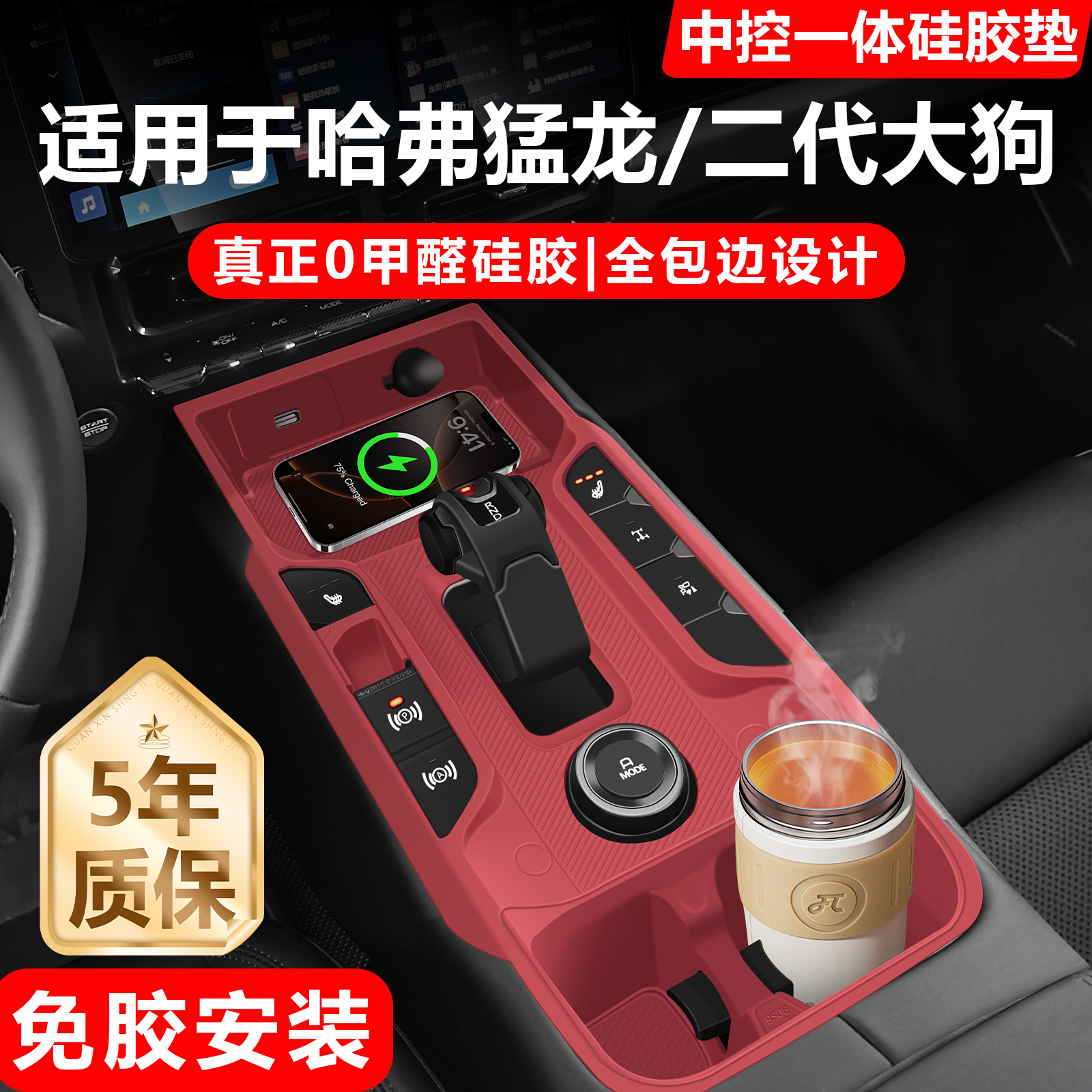 适用于哈弗猛龙中控硅胶垫二代大狗排档硅胶无线充保护套内饰用品