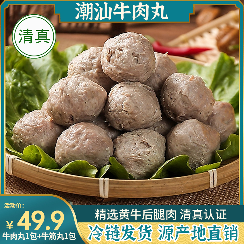 正宗潮汕牛肉丸/牛筋丸实心爆汁火锅烧烤丸子1斤Q弹爆汁250克*2包