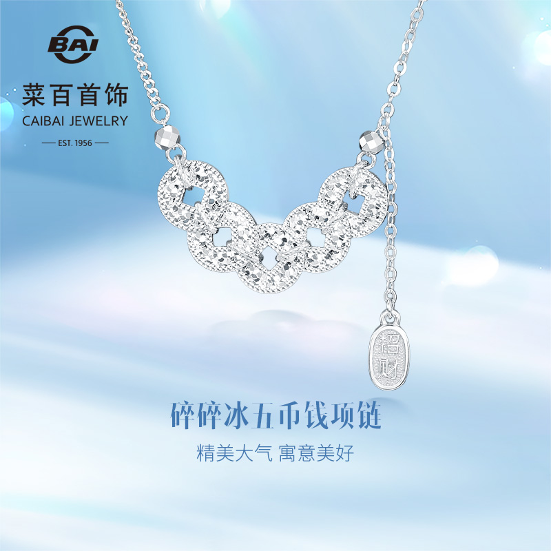 菜百首饰Pt950铂金项链时尚碎碎冰五币钱铂金锁骨链手饰女送礼