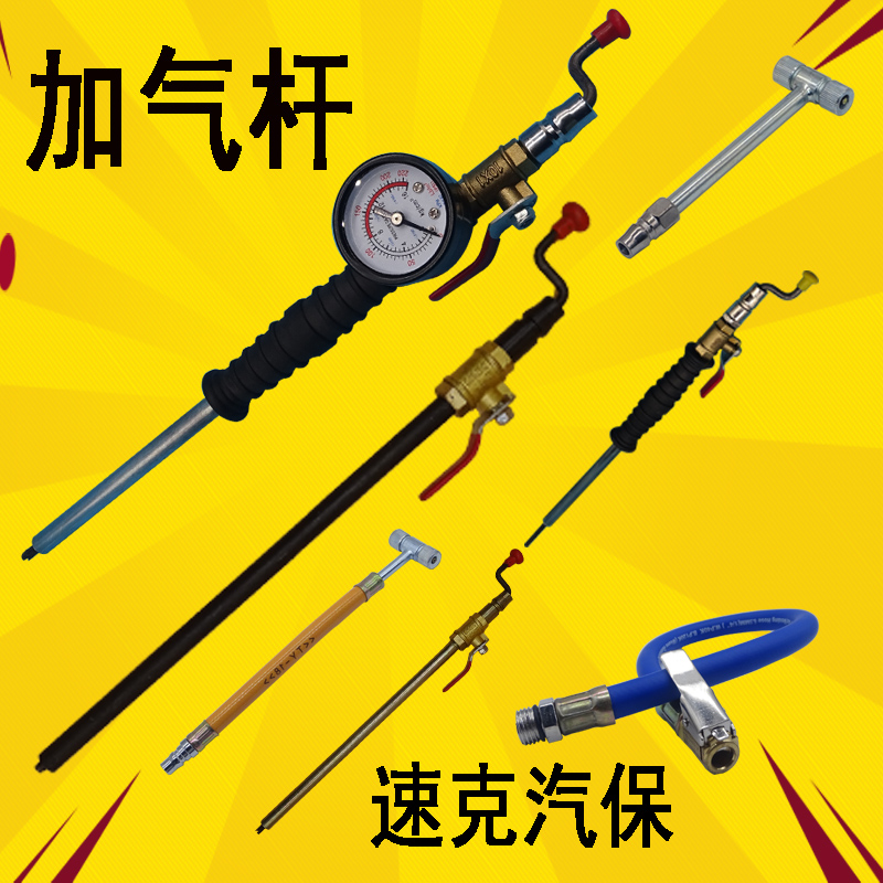 轮胎快速加气杆充气头轮胎充气工具大货车轮胎快速充气杆世平
