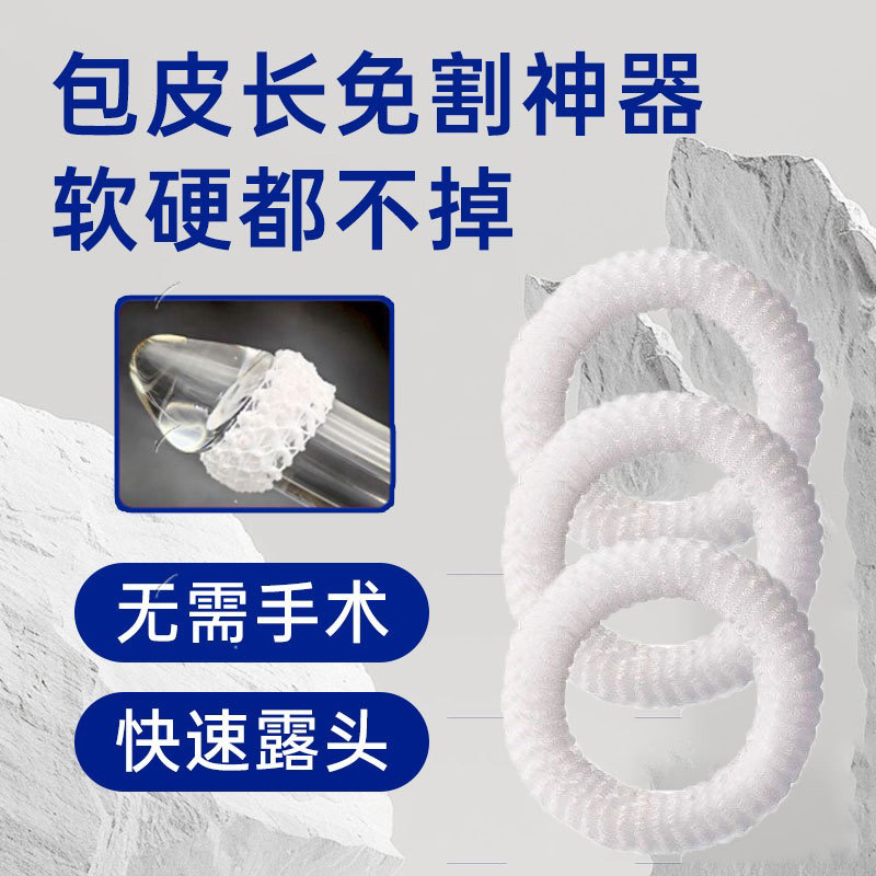 AG包皮长免割神器男用卫生巾圈私处抗菌吸湿干爽止痒除异味敏感