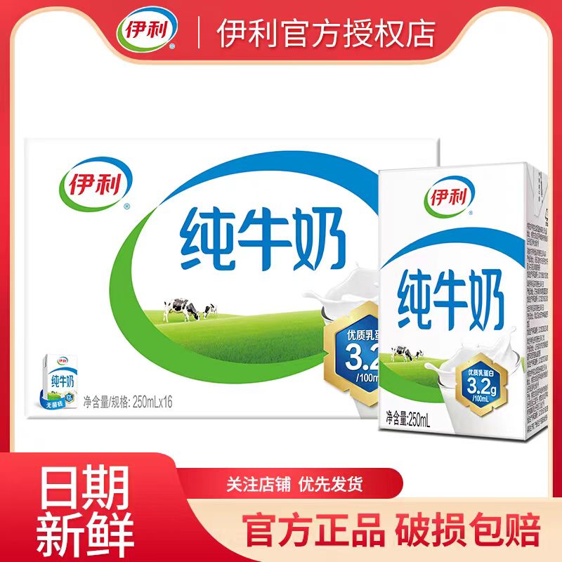 伊利2月产纯牛奶250ml*16盒整箱批发学生早餐奶常温优质