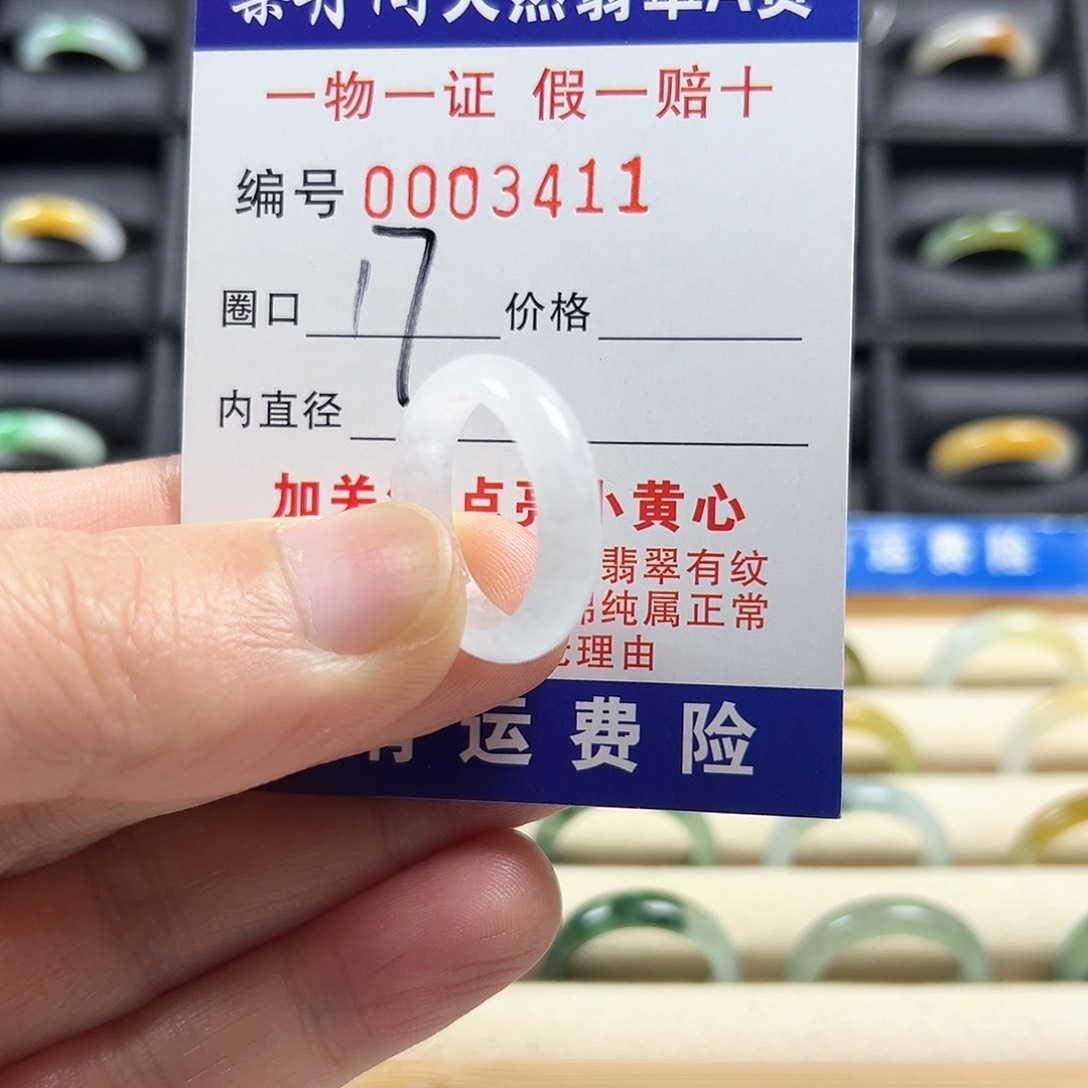 翡翠未镶嵌戒圈3411白冰
