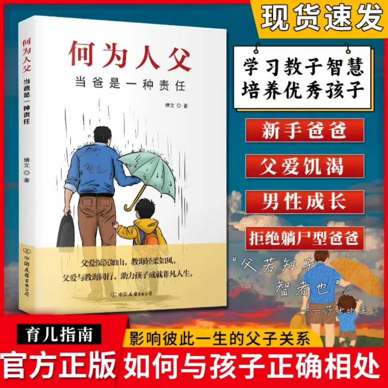正版 何为人父 当爸是一种责任 影响彼此一生父子关系的育儿书籍