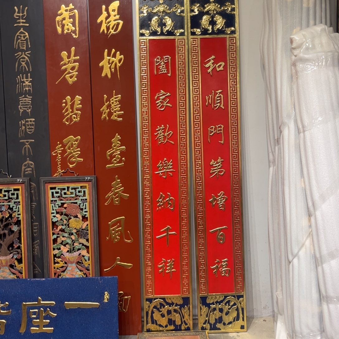 用***8木牌匾和顺999999