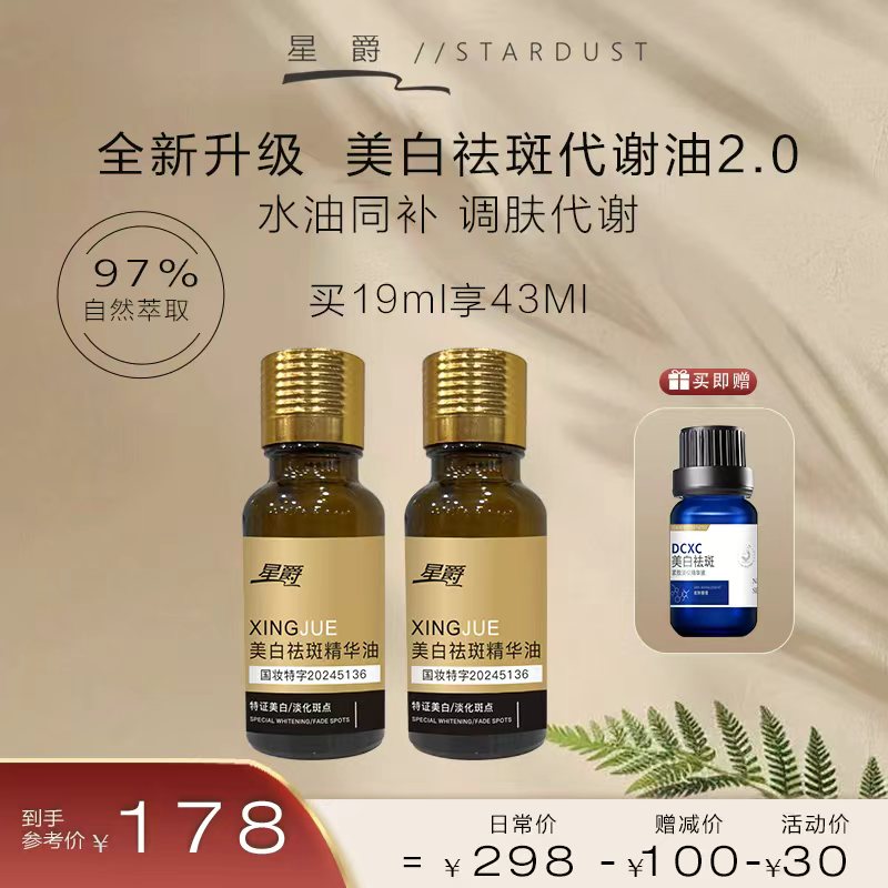 美白祛斑精华油（拍一发全套）