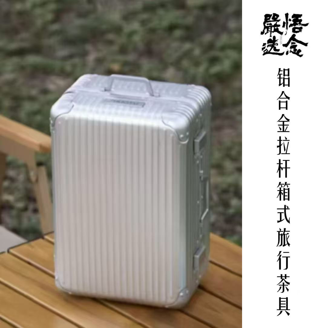【严选】高端定制铝镁合金拉杆箱式旅行茶具收纳盒茶事包