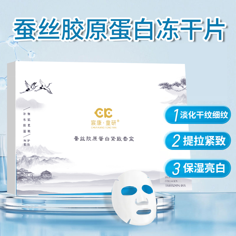 宸康.童研蚕丝胶原蛋白淡化细纹法令纹川字纹紧致法令纹消除神器