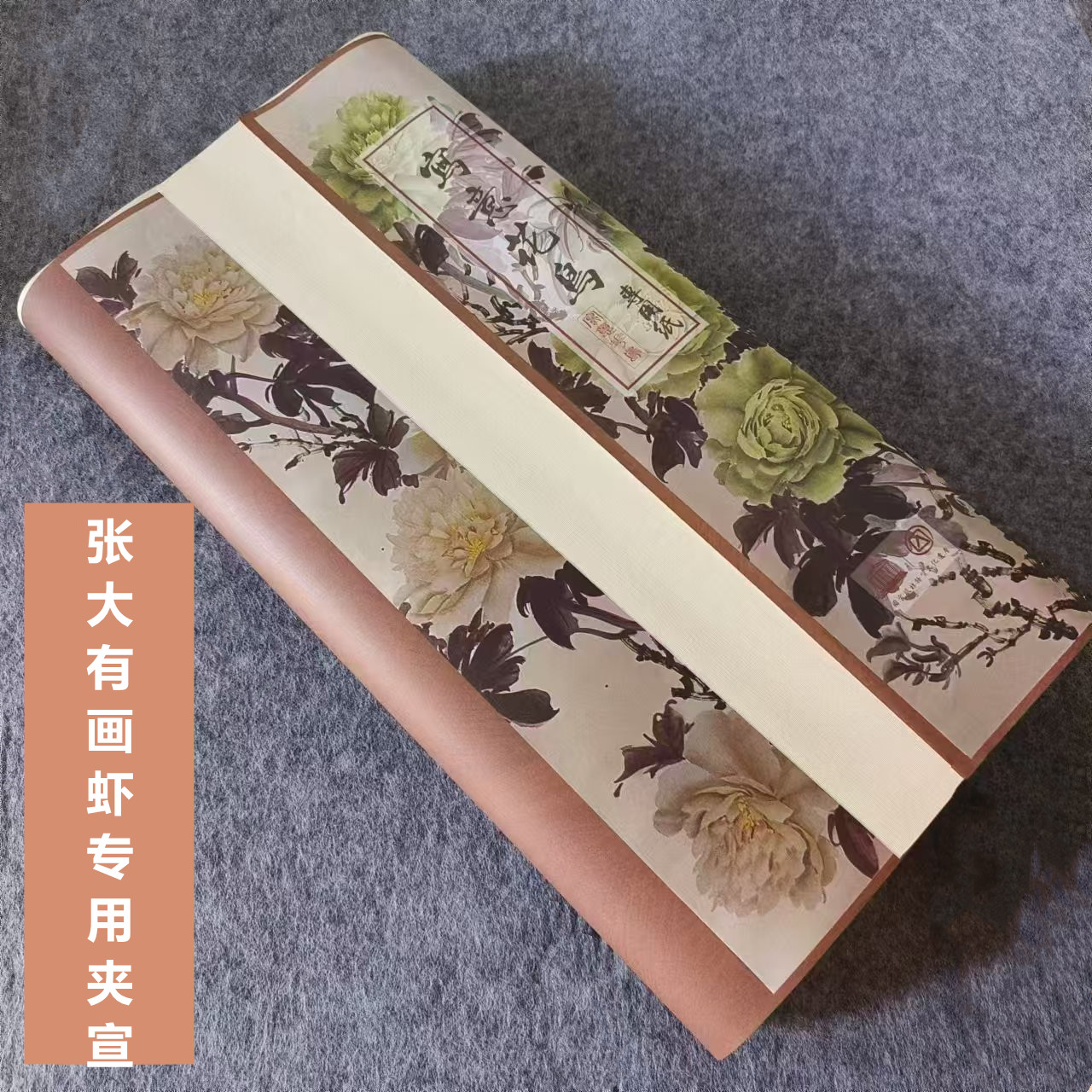 张大有画虾专用夹宣国画书法作品生宣