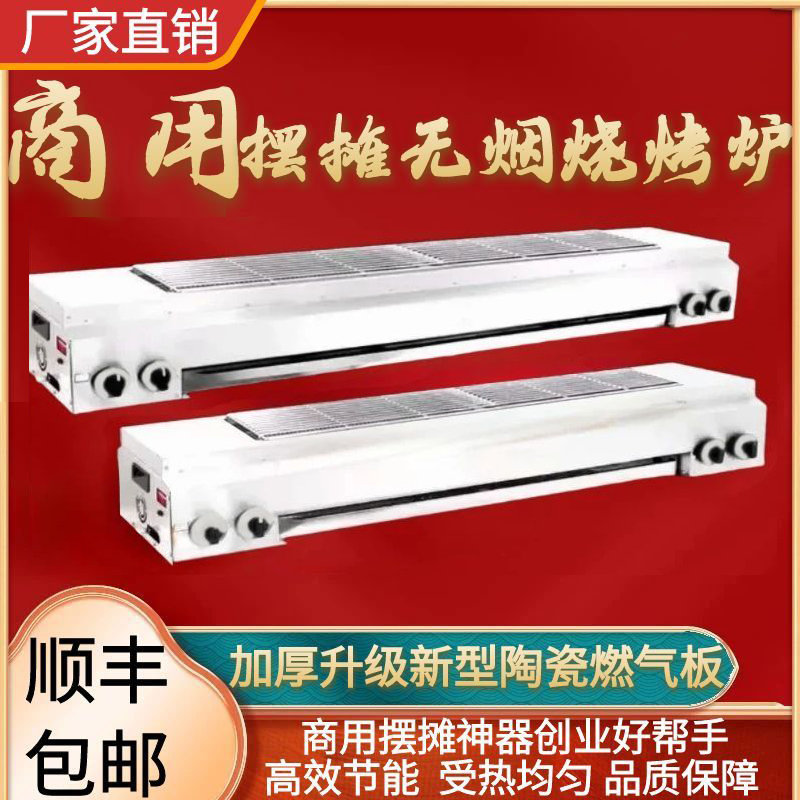 烧烤炉商用无烟燃气液化气摆摊烧烤架烤生蚝面筋烤串炉子煤气户外