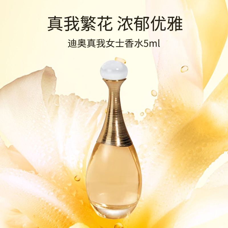 【璐璐】克丽丝汀迪奥真我香水5ml